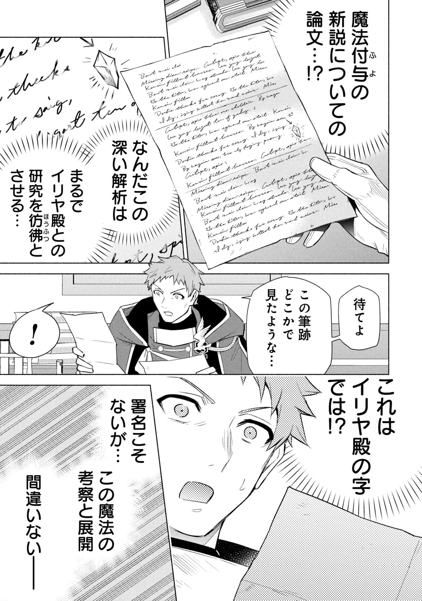 宮廷魔導師見習いを辞めて 第35話 - 25