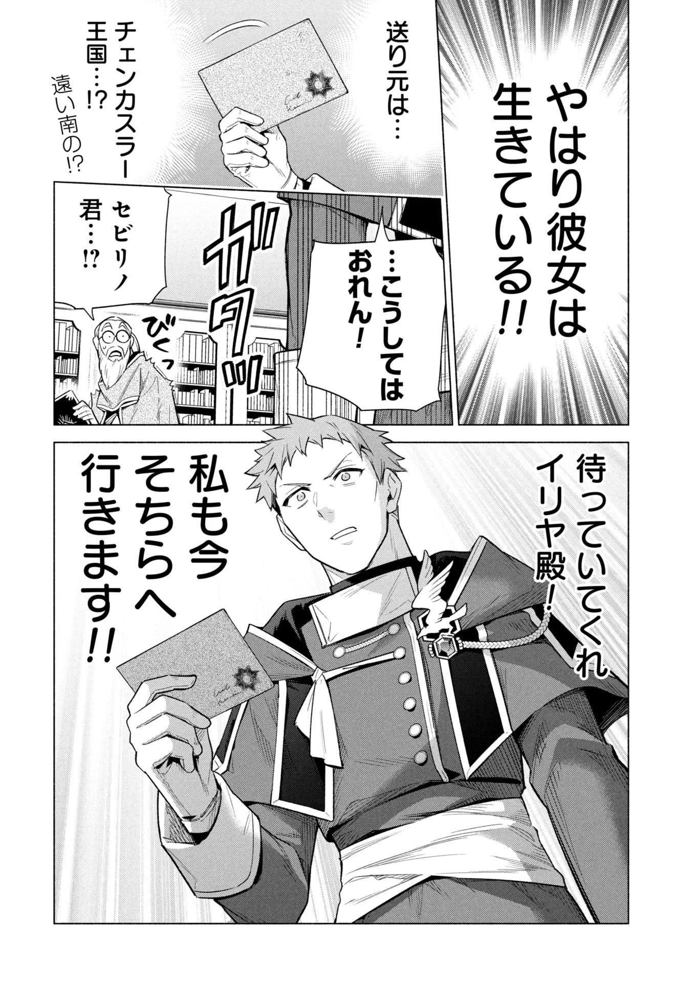 宮廷魔導師見習いを辞めて 第35話 - 26