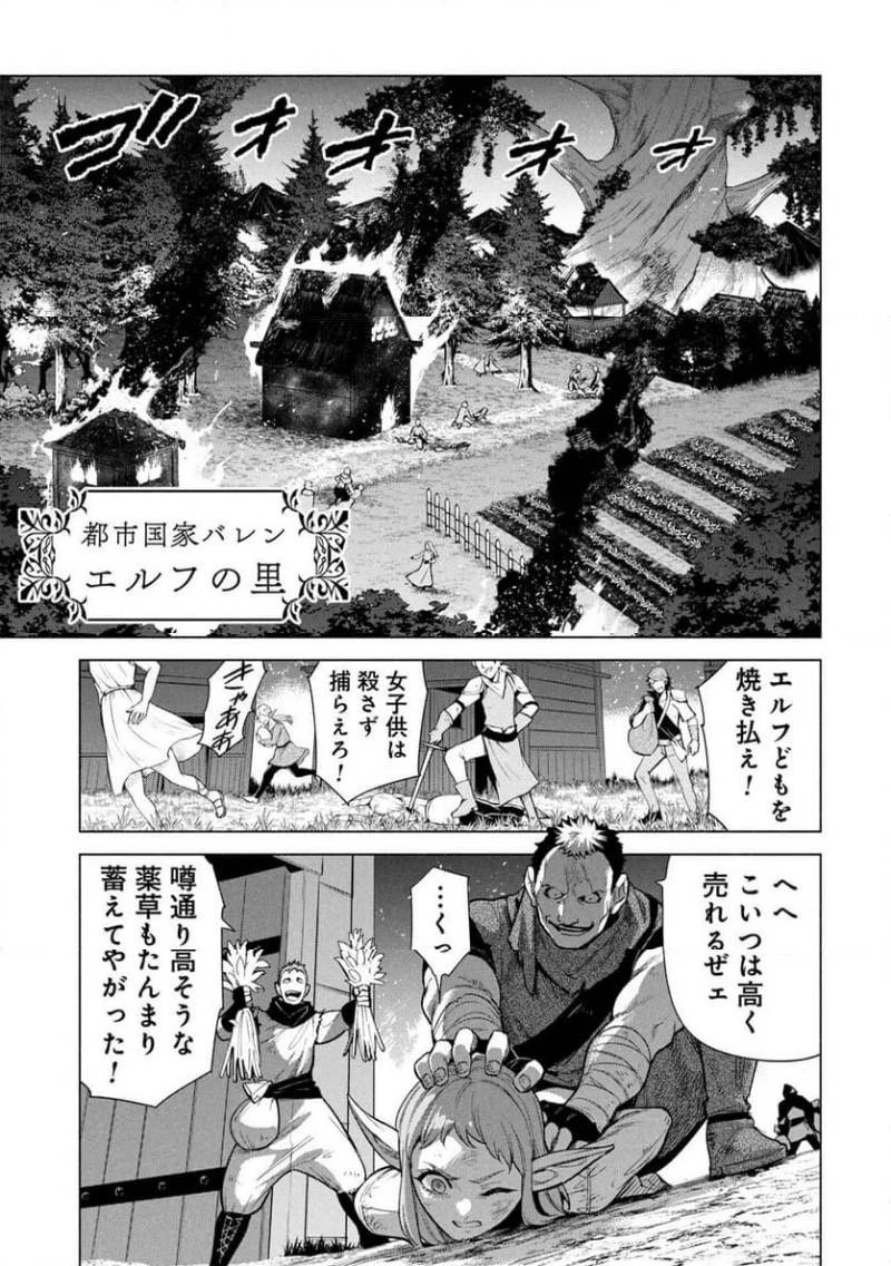 宮廷魔導師見習いを辞めて 第33話 - 1