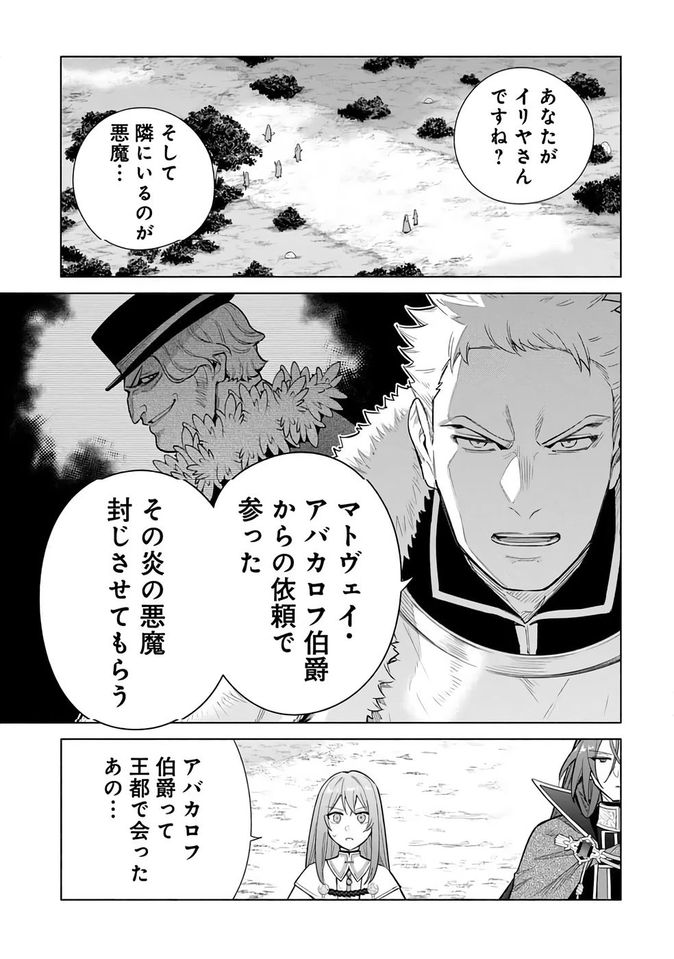 宮廷魔導師見習いを辞めて 第32話 - 1