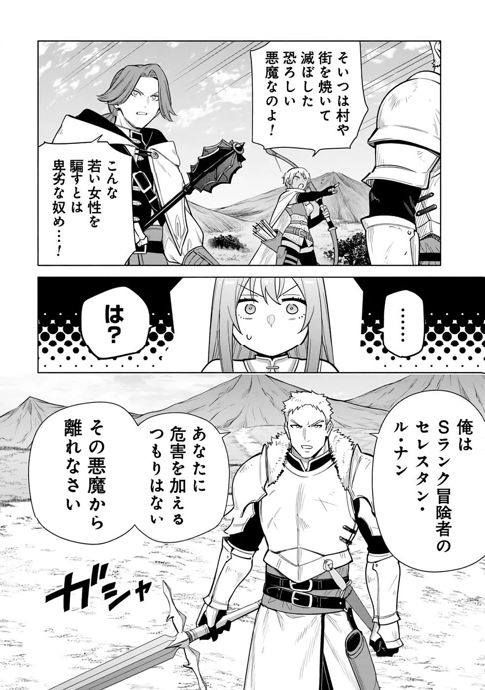 宮廷魔導師見習いを辞めて 第32話 - 2