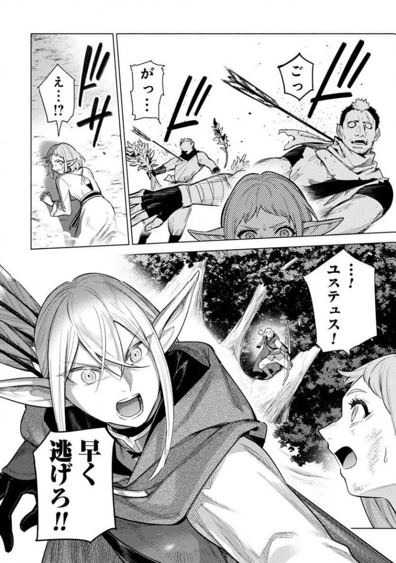 宮廷魔導師見習いを辞めて 第33話 - 2