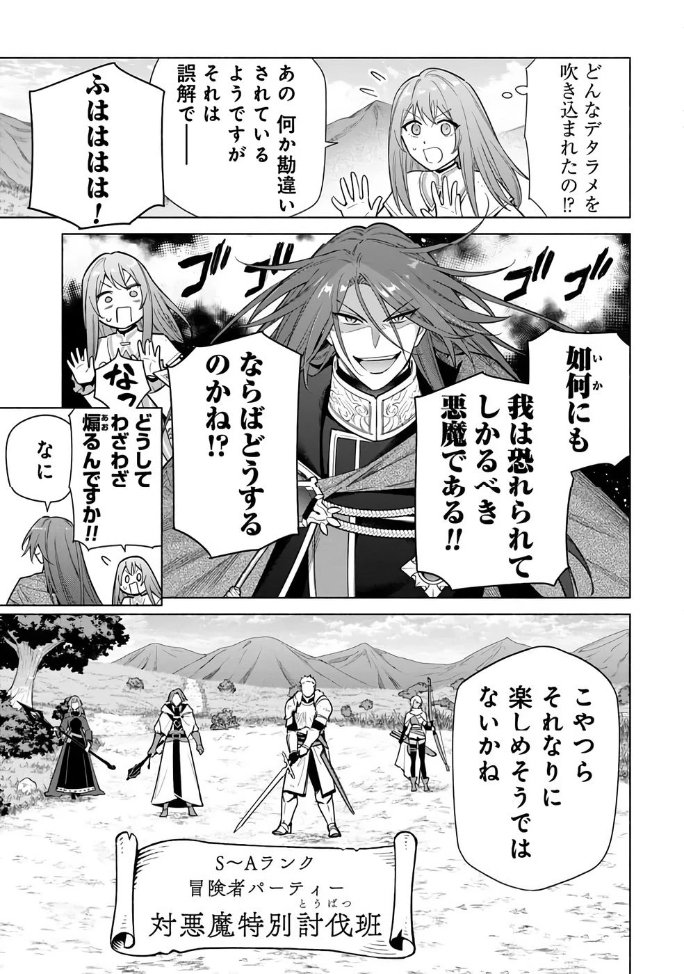 宮廷魔導師見習いを辞めて 第32話 - 3