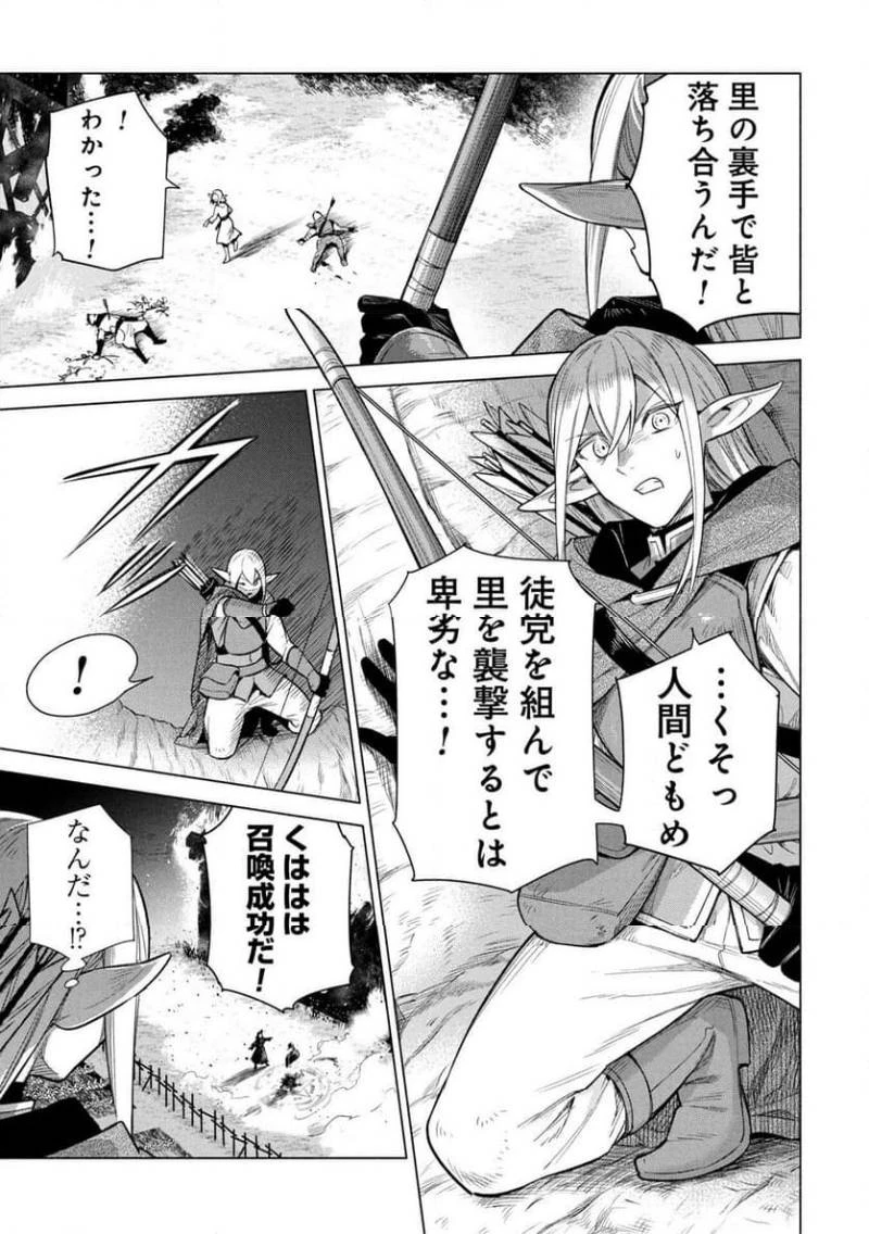 宮廷魔導師見習いを辞めて 第33話 - 3