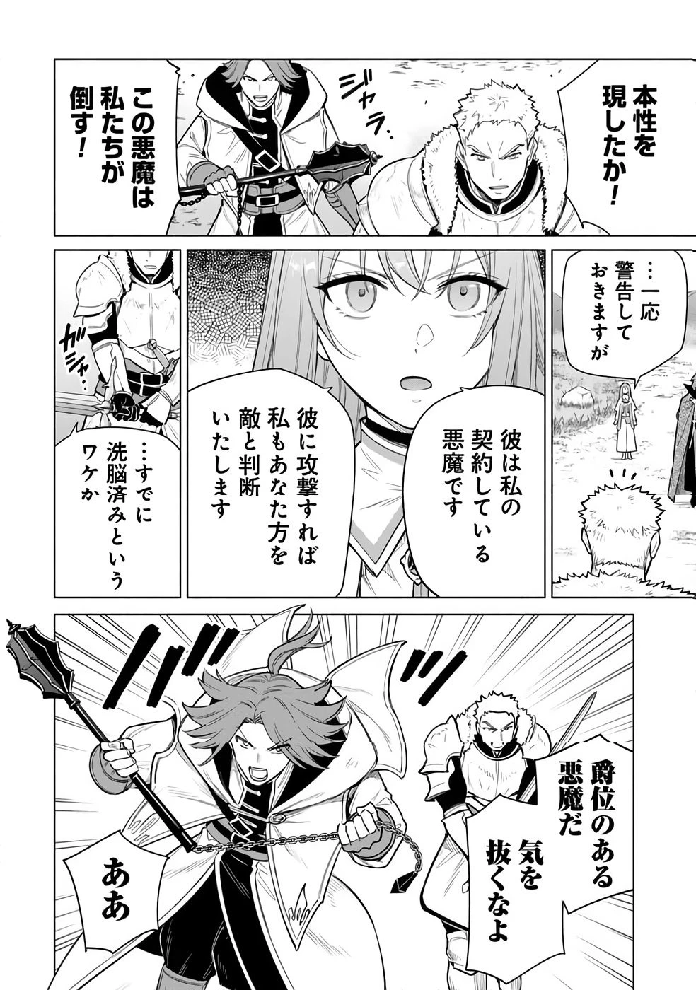 宮廷魔導師見習いを辞めて 第32話 - 4