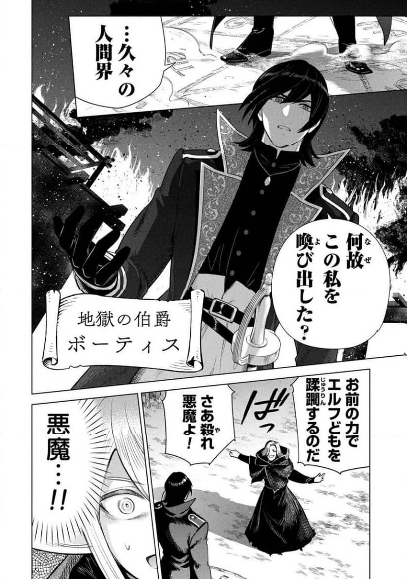 宮廷魔導師見習いを辞めて 第33話 - 4