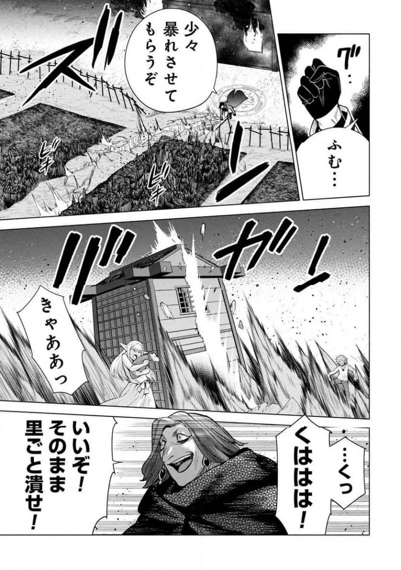 宮廷魔導師見習いを辞めて 第33話 - 5