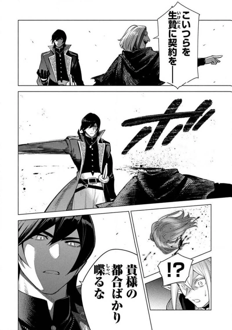 宮廷魔導師見習いを辞めて 第33話 - 6