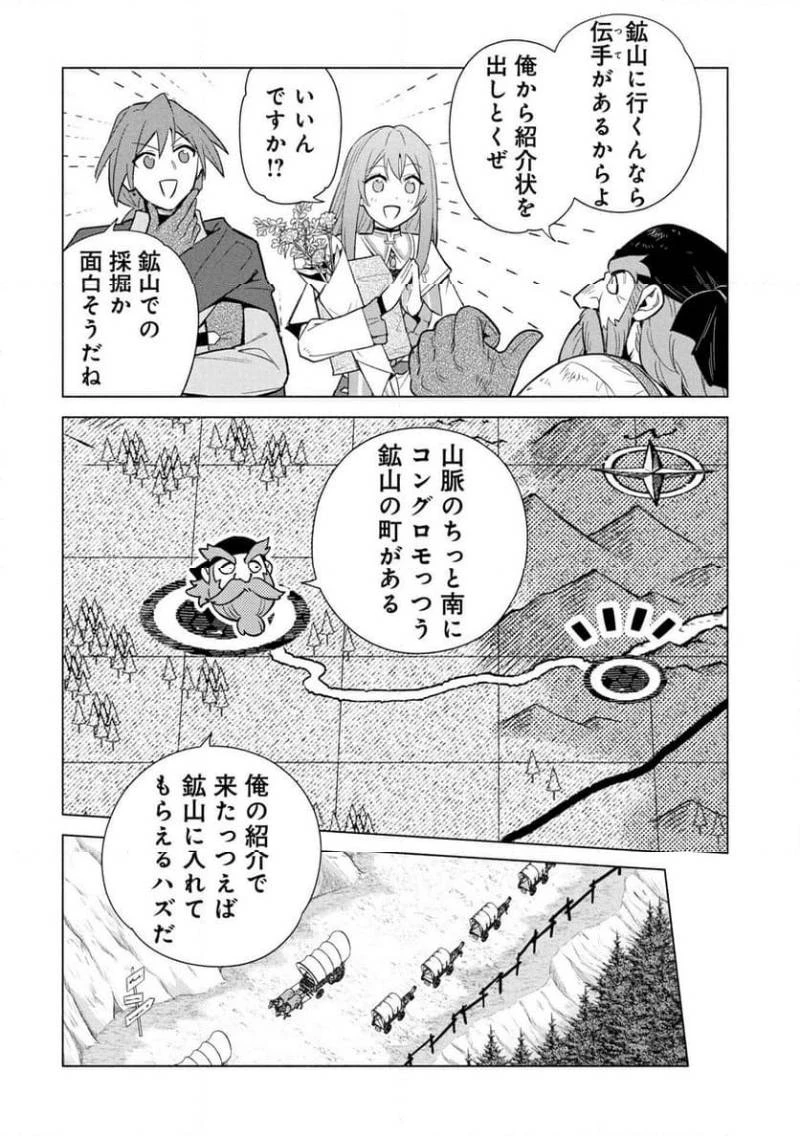 宮廷魔導師見習いを辞めて 第34話 - 8