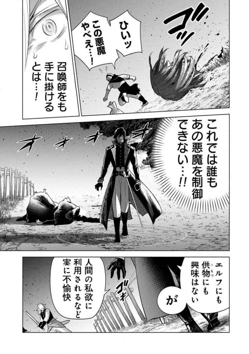 宮廷魔導師見習いを辞めて 第33話 - 7