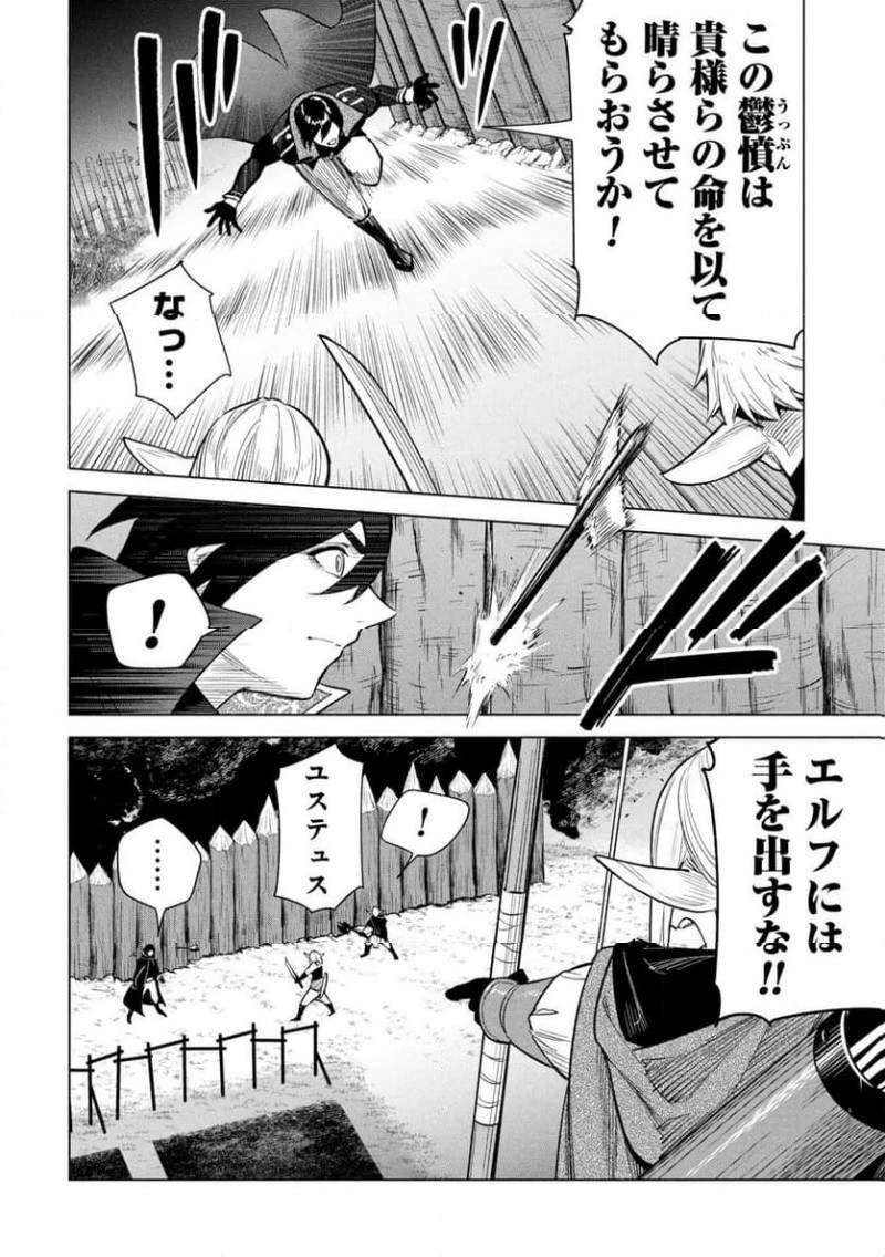 宮廷魔導師見習いを辞めて 第33話 - 8