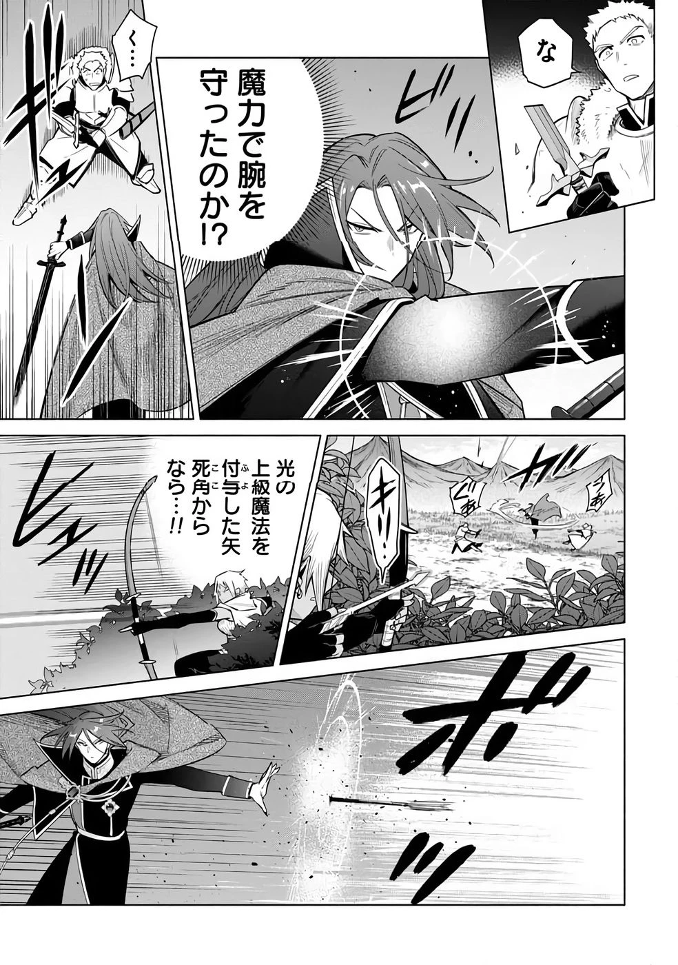 宮廷魔導師見習いを辞めて 第32話 - 7