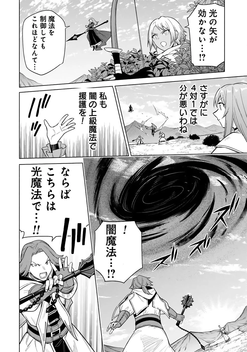宮廷魔導師見習いを辞めて 第32話 - 8