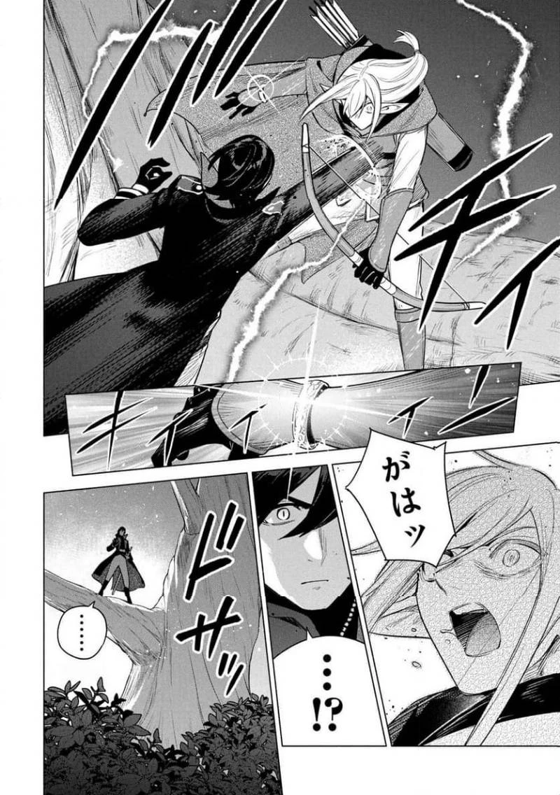 宮廷魔導師見習いを辞めて 第33話 - 10