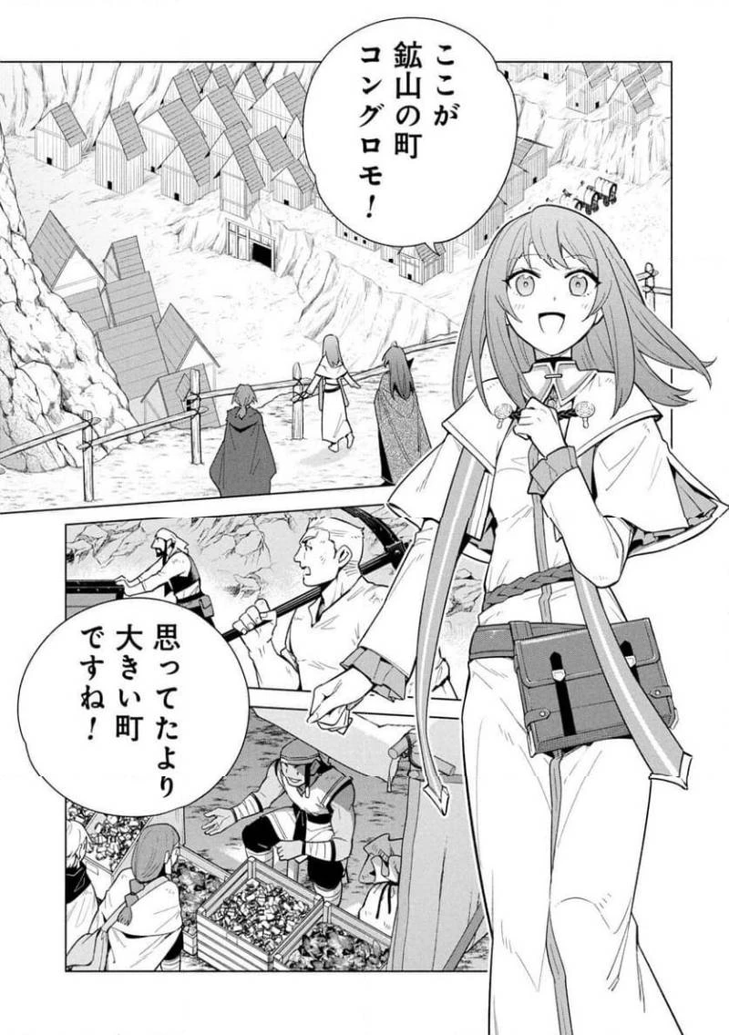 宮廷魔導師見習いを辞めて 第34話 - 9