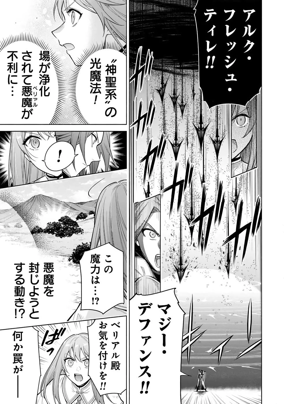 宮廷魔導師見習いを辞めて 第32話 - 9