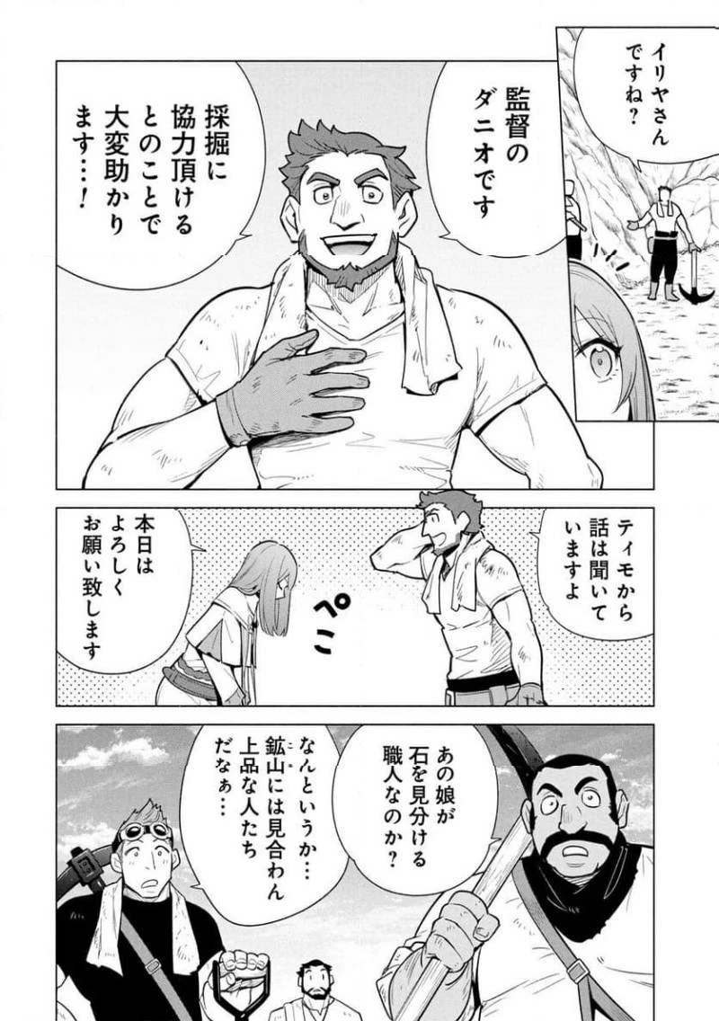 宮廷魔導師見習いを辞めて 第34話 - 10