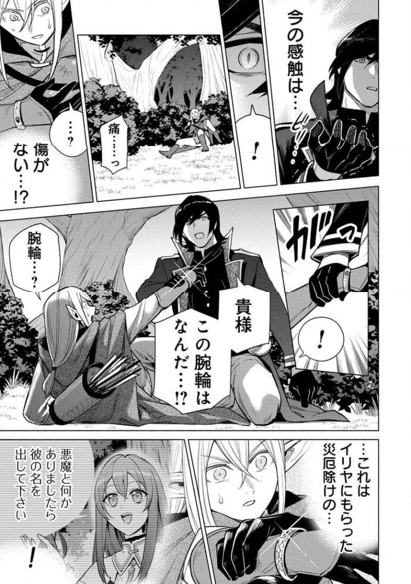 宮廷魔導師見習いを辞めて 第33話 - 11