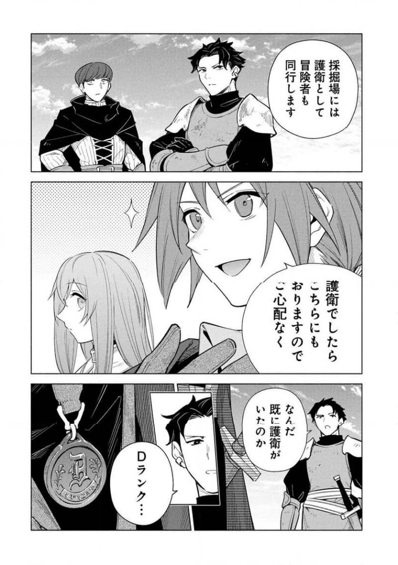 宮廷魔導師見習いを辞めて 第34話 - 12