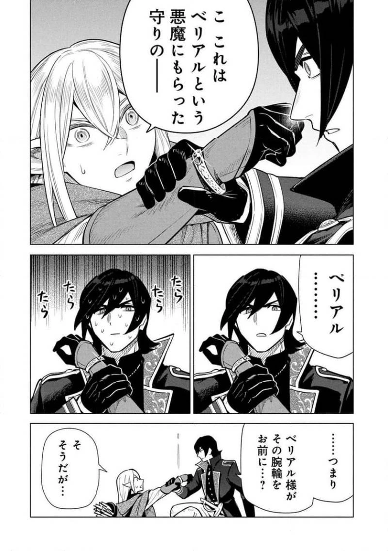 宮廷魔導師見習いを辞めて 第33話 - 12