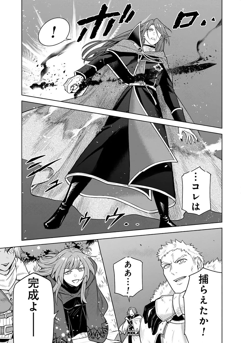 宮廷魔導師見習いを辞めて 第32話 - 11