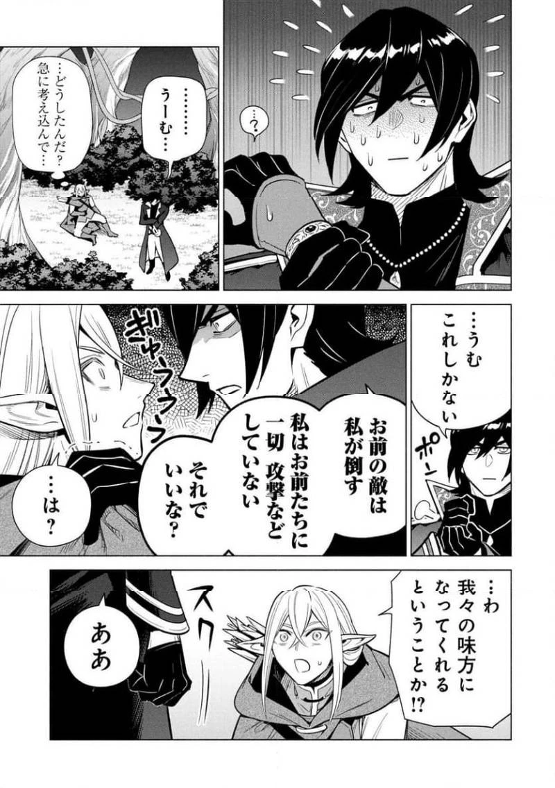 宮廷魔導師見習いを辞めて 第33話 - 13