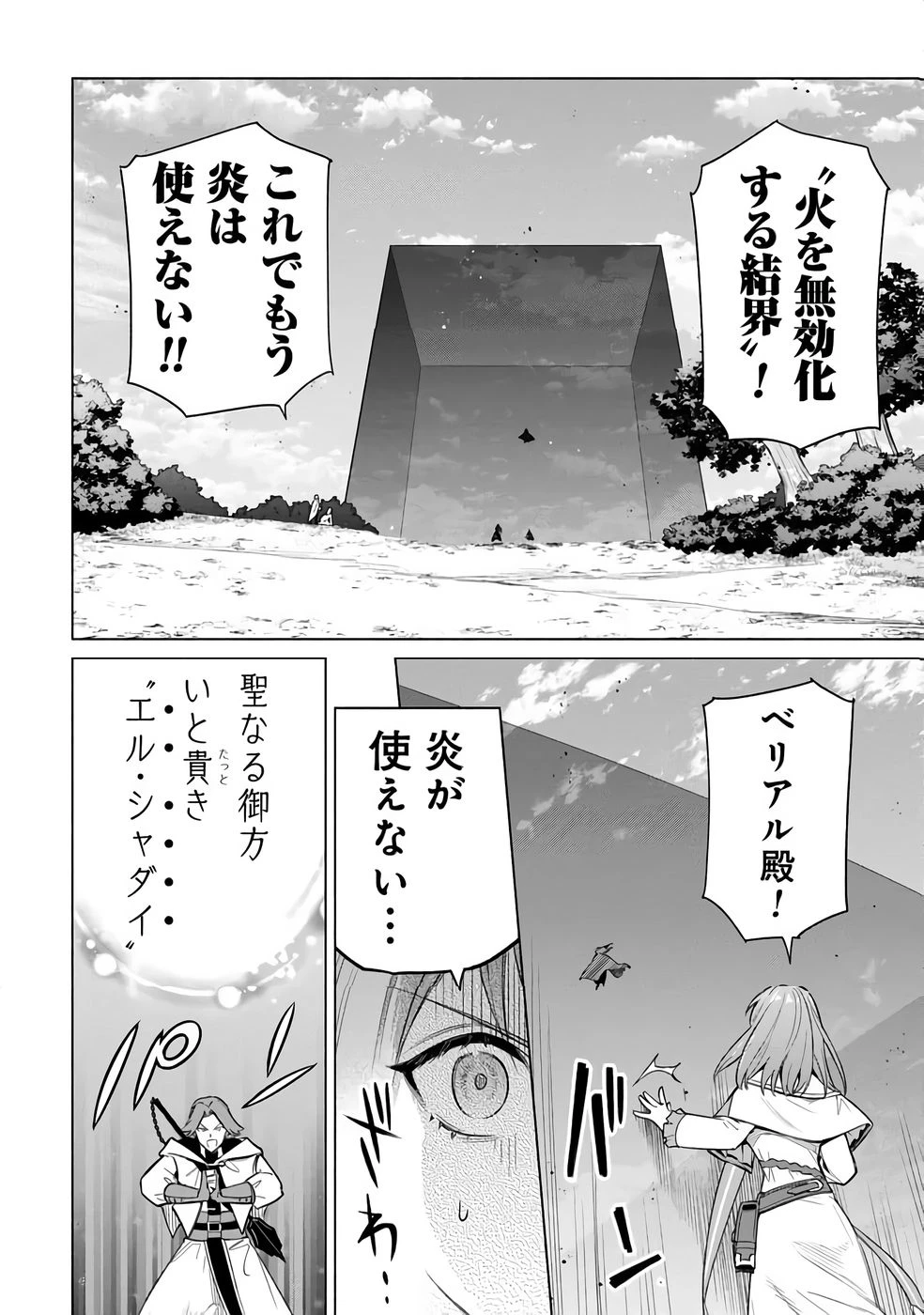 宮廷魔導師見習いを辞めて 第32話 - 12