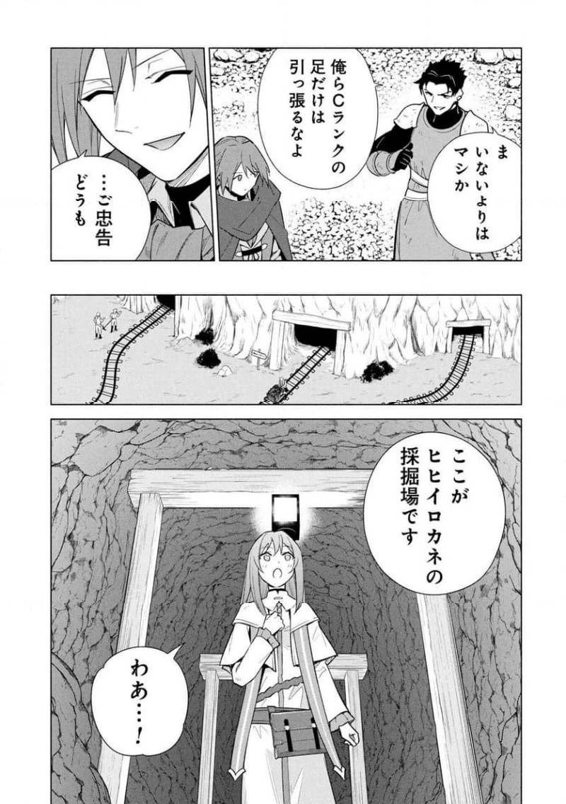 宮廷魔導師見習いを辞めて 第34話 - 13