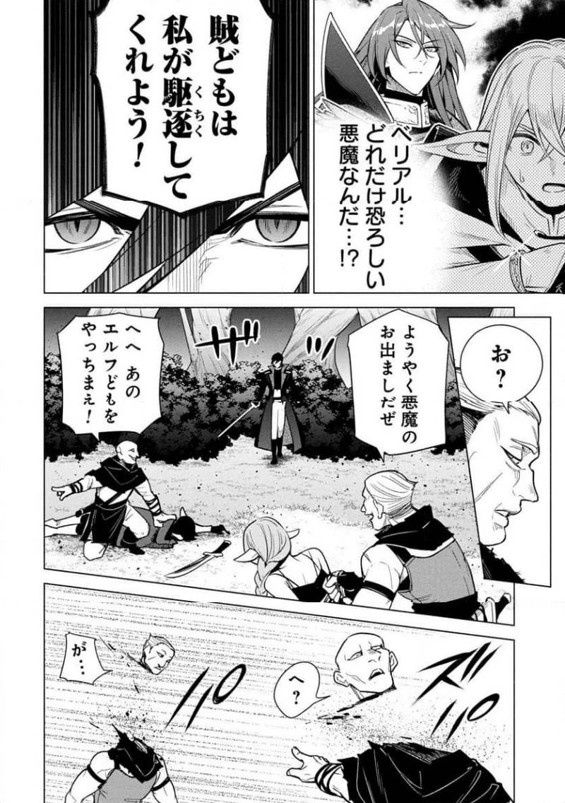 宮廷魔導師見習いを辞めて 第33話 - 14