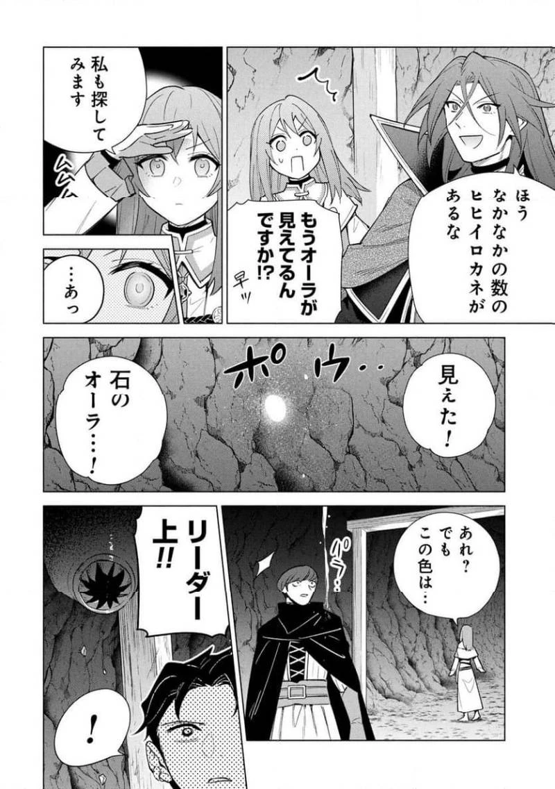 宮廷魔導師見習いを辞めて 第34話 - 14