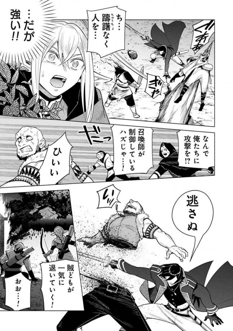 宮廷魔導師見習いを辞めて 第33話 - 15
