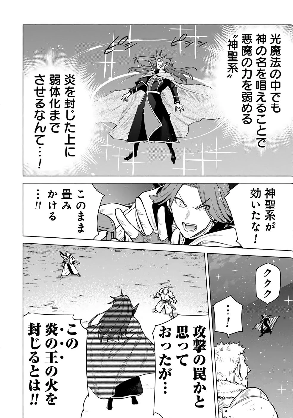 宮廷魔導師見習いを辞めて 第32話 - 14