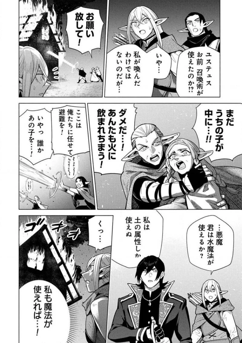 宮廷魔導師見習いを辞めて 第33話 - 16