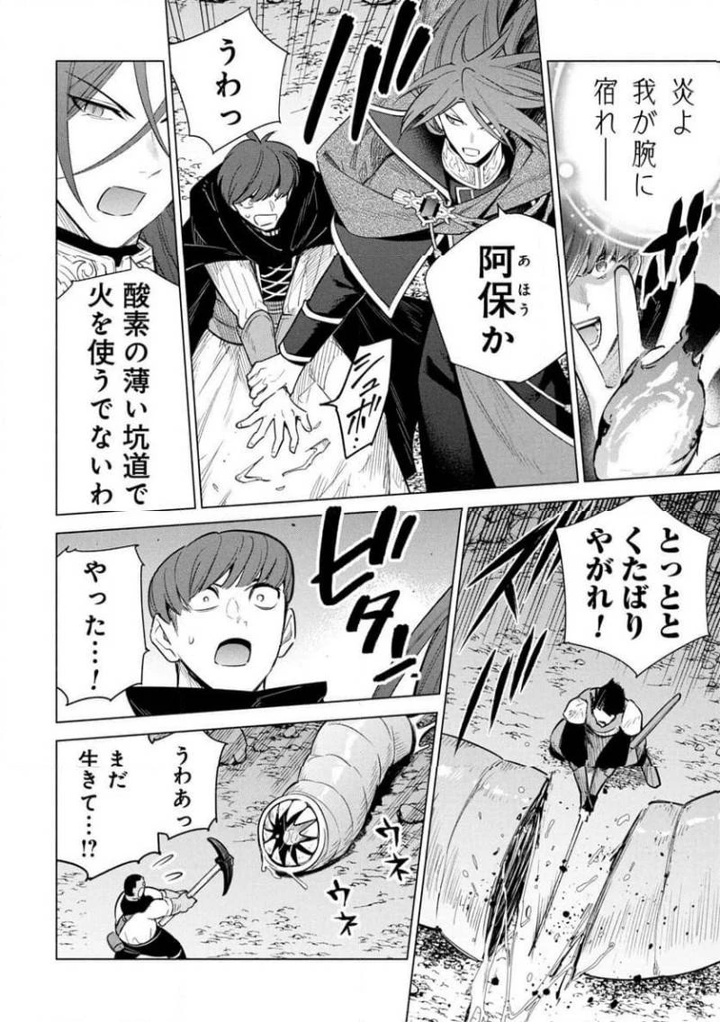 宮廷魔導師見習いを辞めて 第34話 - 16