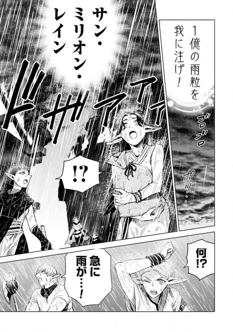 宮廷魔導師見習いを辞めて 第33話 - 17