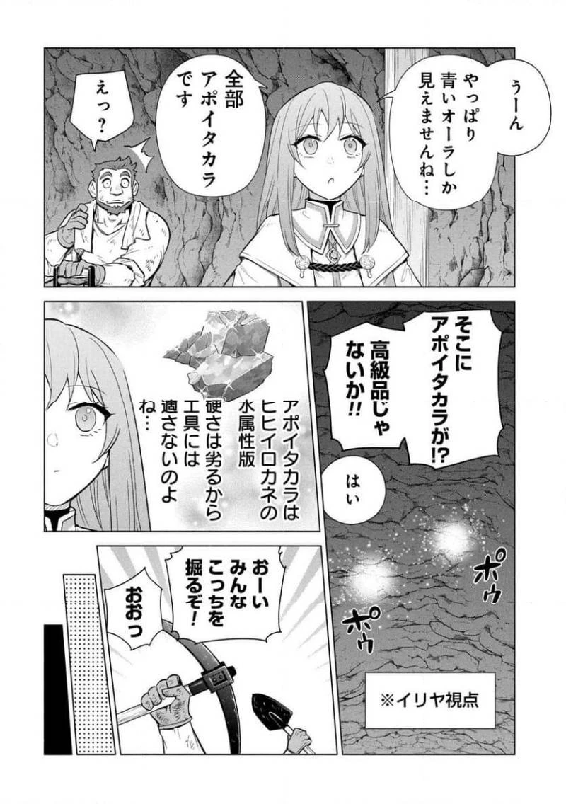 宮廷魔導師見習いを辞めて 第34話 - 18