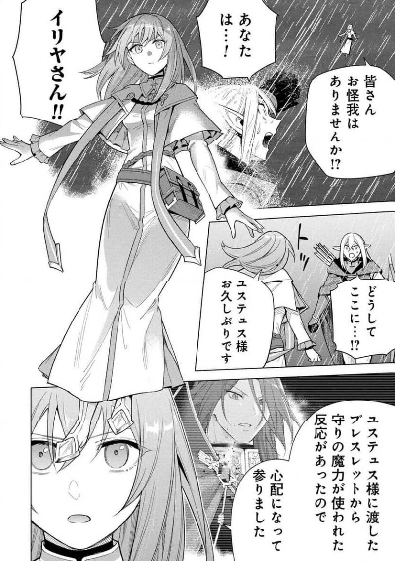 宮廷魔導師見習いを辞めて 第33話 - 18