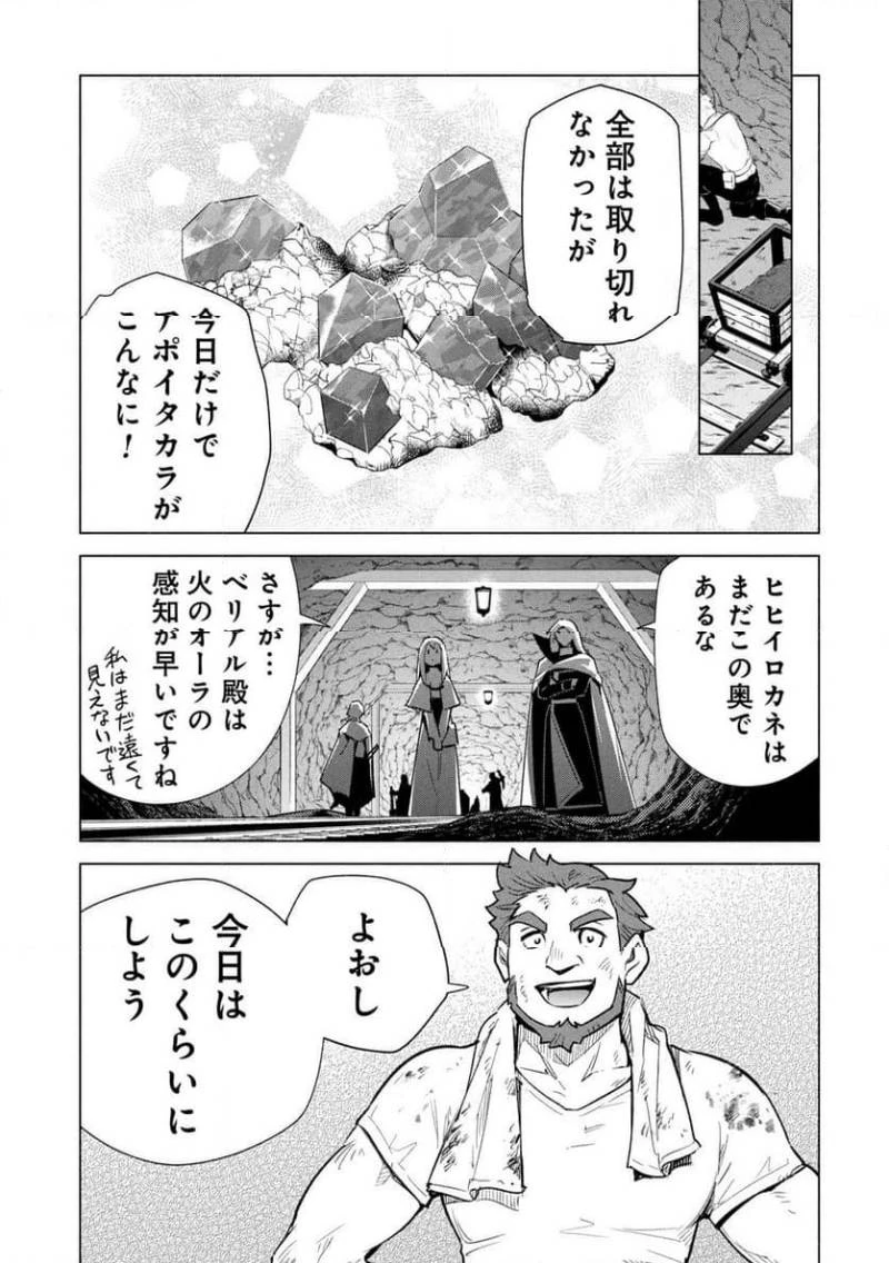 宮廷魔導師見習いを辞めて 第34話 - 19