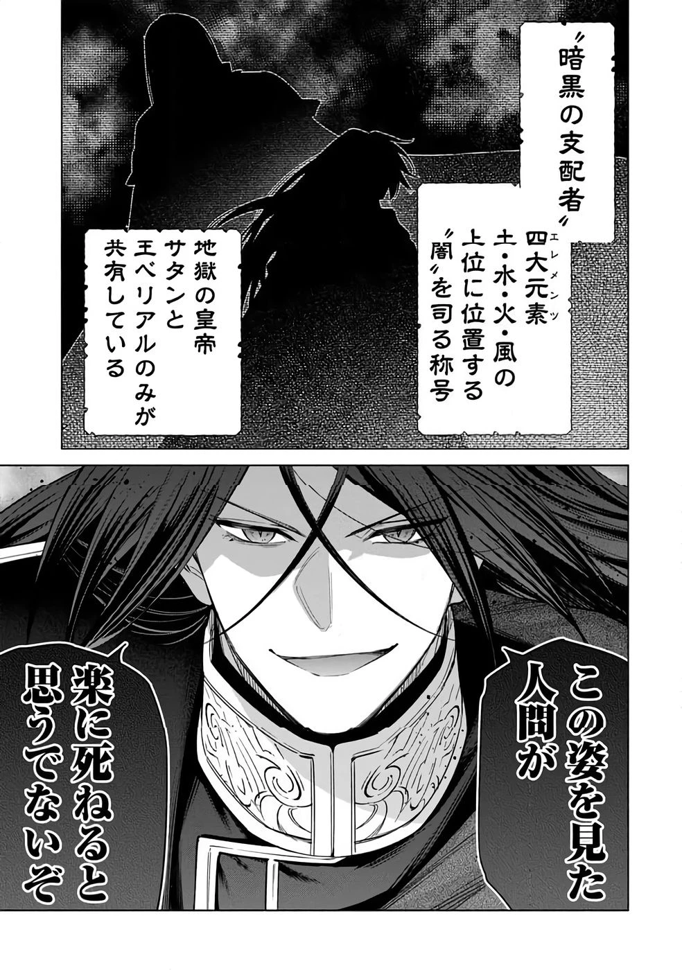 宮廷魔導師見習いを辞めて 第32話 - 17