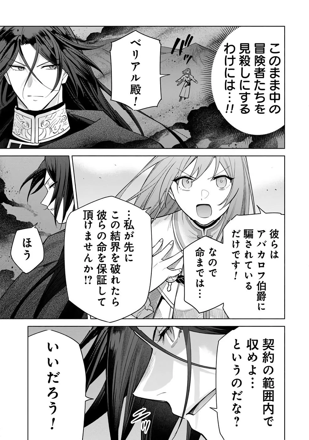 宮廷魔導師見習いを辞めて 第32話 - 19