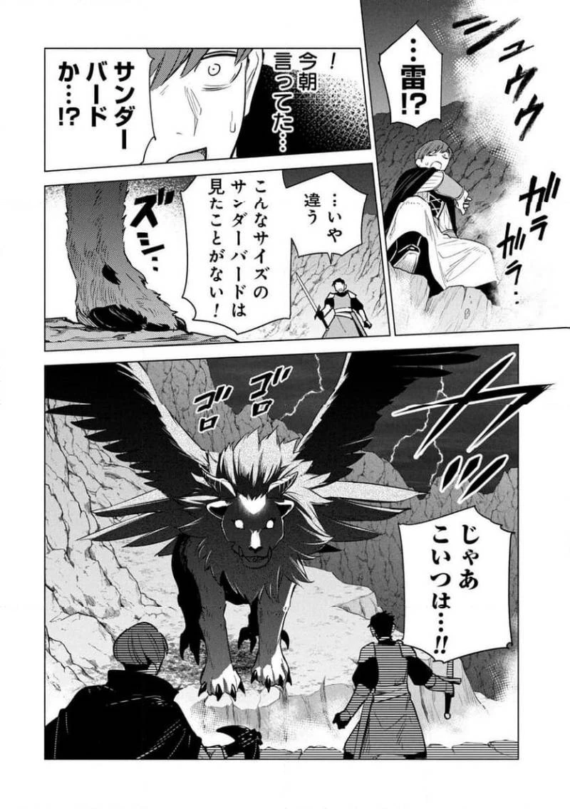 宮廷魔導師見習いを辞めて 第34話 - 22