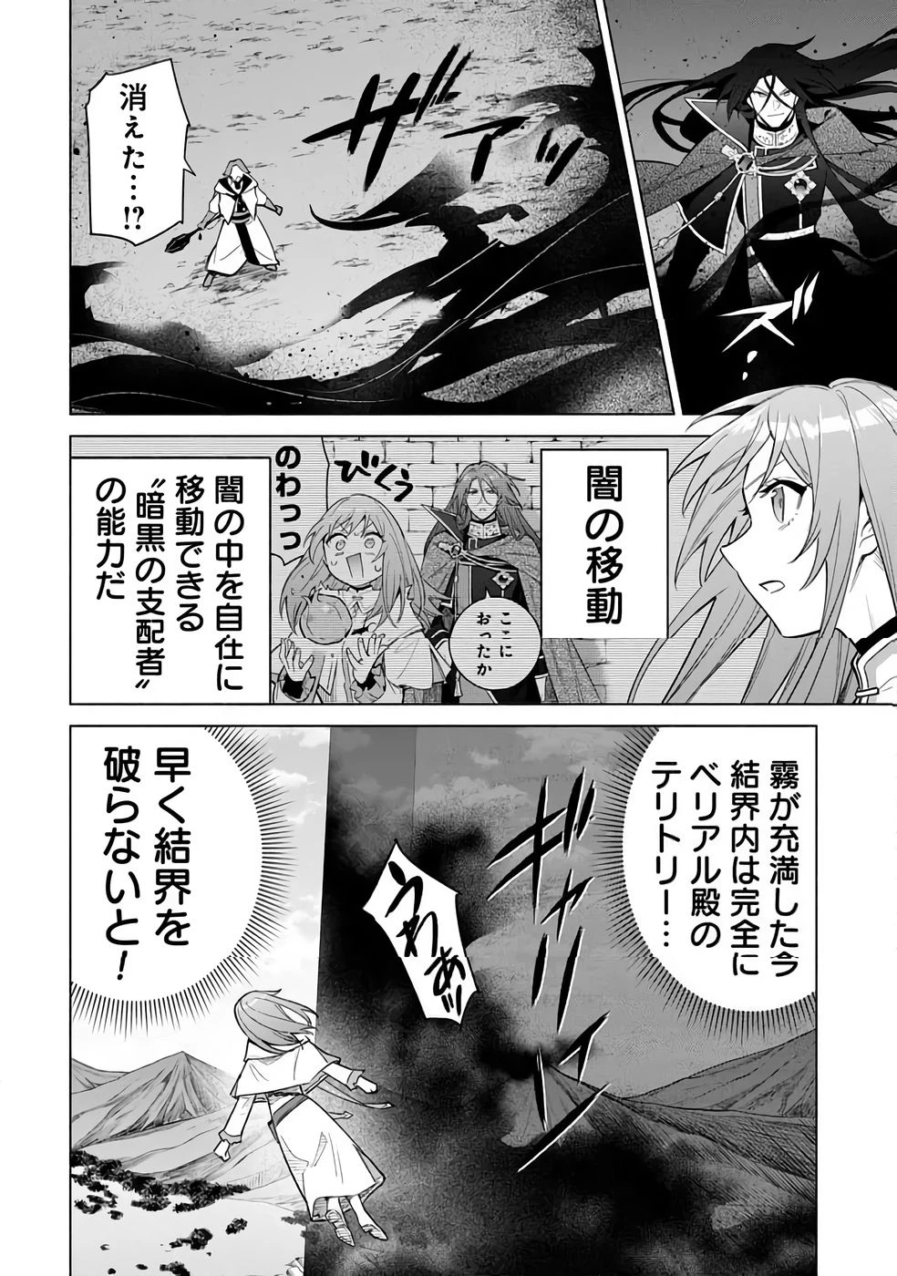 宮廷魔導師見習いを辞めて 第32話 - 20