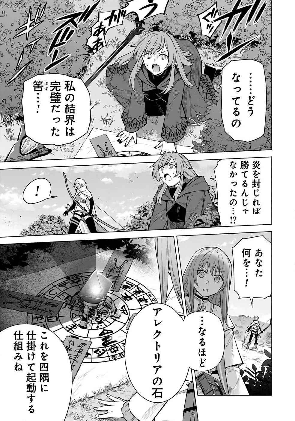 宮廷魔導師見習いを辞めて 第32話 - 21