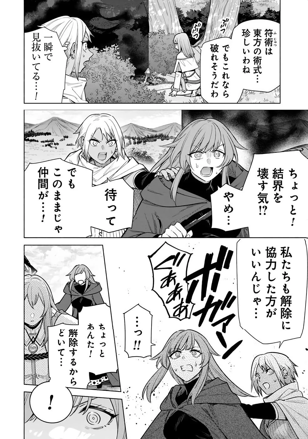 宮廷魔導師見習いを辞めて 第32話 - 22