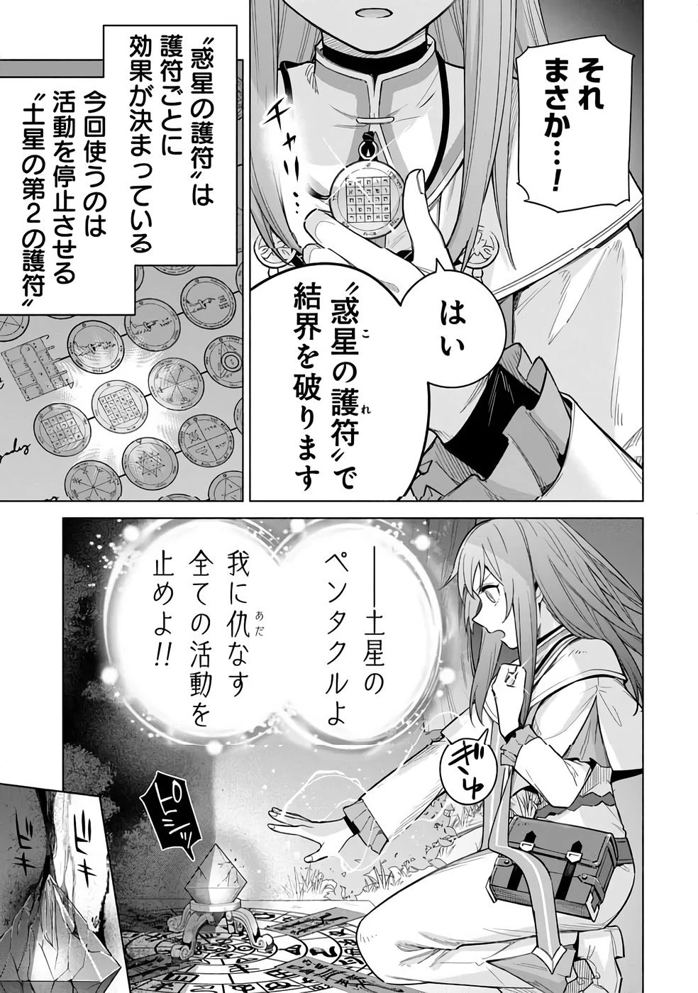 宮廷魔導師見習いを辞めて 第32話 - 23