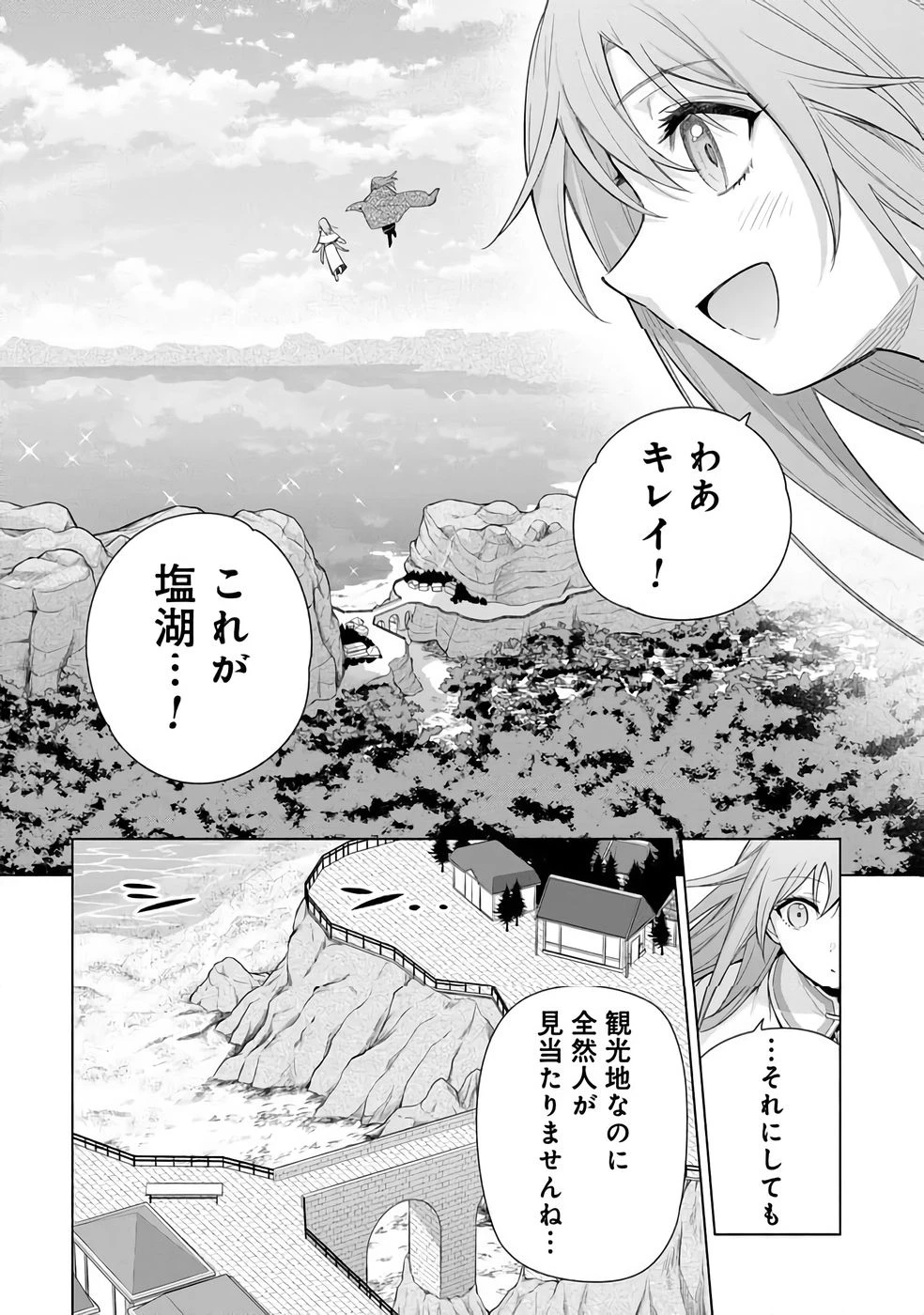 宮廷魔導師見習いを辞めて 第31話 - 2