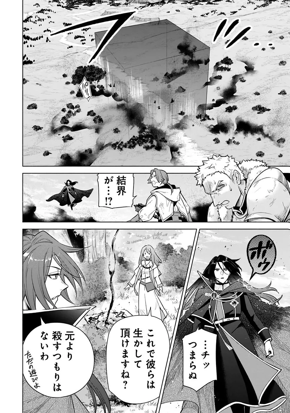 宮廷魔導師見習いを辞めて 第32話 - 24