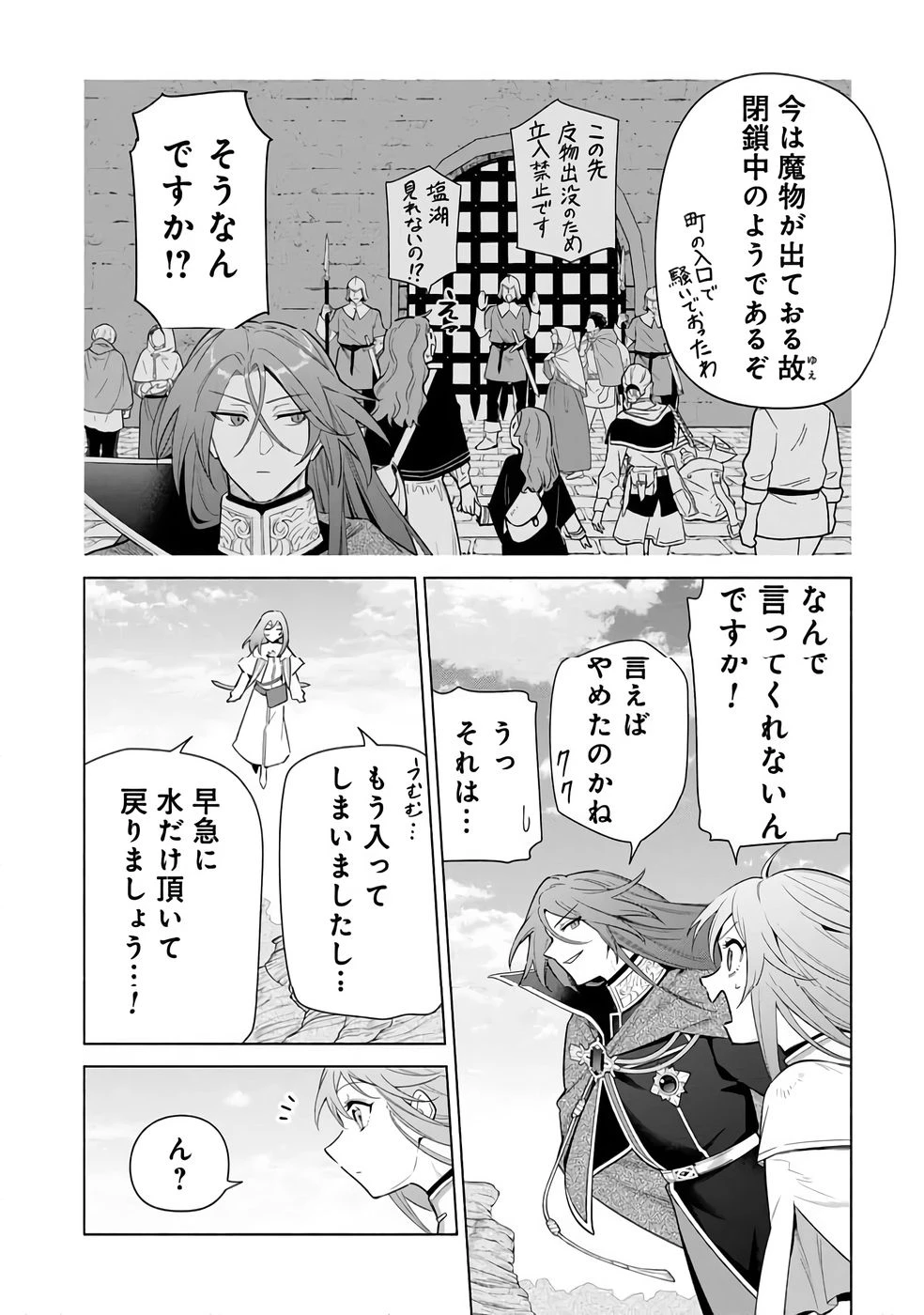宮廷魔導師見習いを辞めて 第31話 - 3