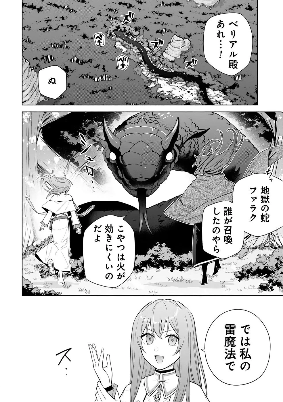 宮廷魔導師見習いを辞めて 第31話 - 4