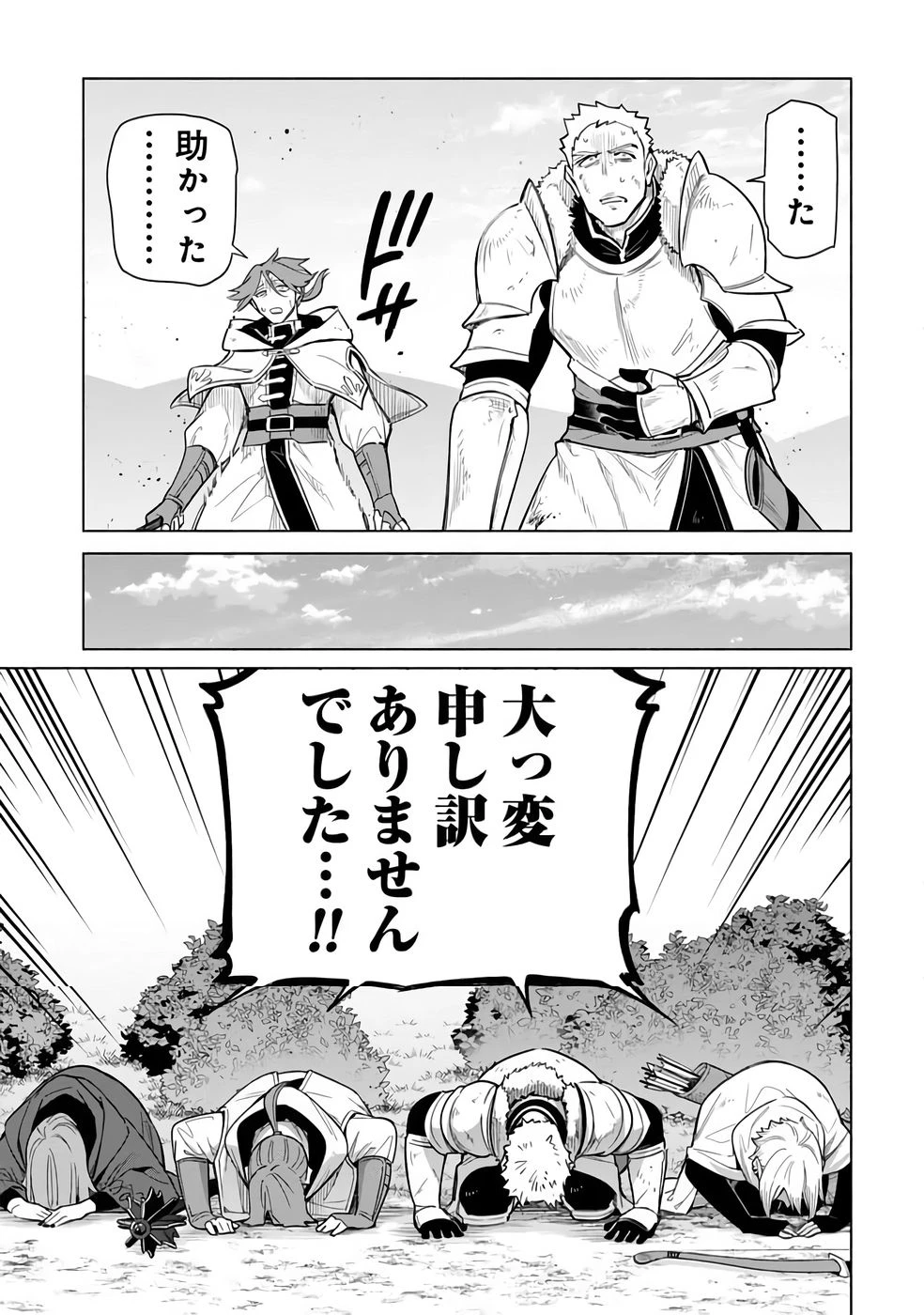 宮廷魔導師見習いを辞めて 第32話 - 25